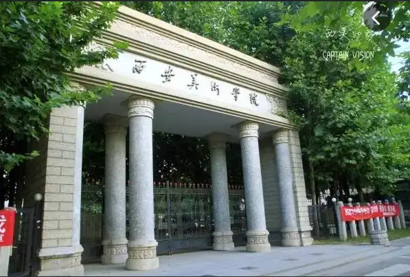 西安美术学院.png