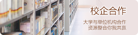 校企合作